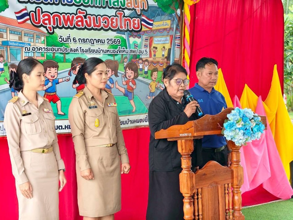 โครงการออกกำลังสนุก ปลุกพลังมวยไทย (คีตะมวยไทย) 