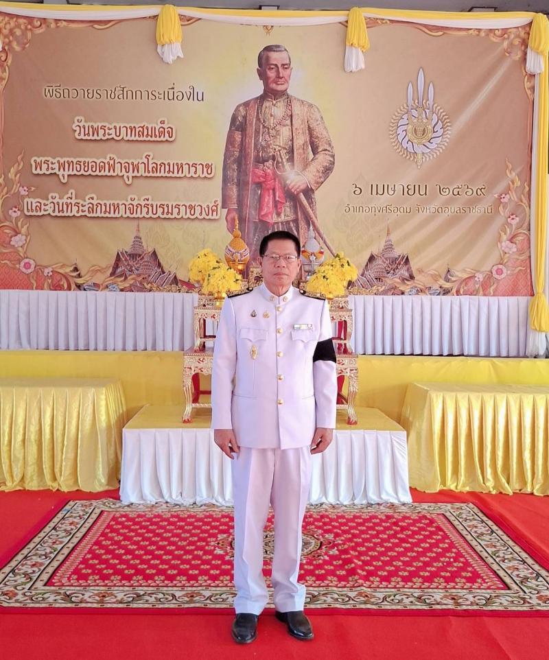 วันพระบาทสมเด็จพระพุทธยอดฟ้าจุฬาโลกมหาราช และวันที่ระลึกมหาจักรีบรมราชวงศ์
